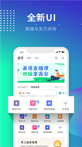 智慧幼专app宣传图