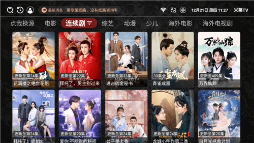 米莱TV安卓版图片1