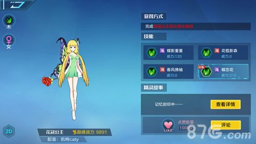 奥拉星手游花冠公主
