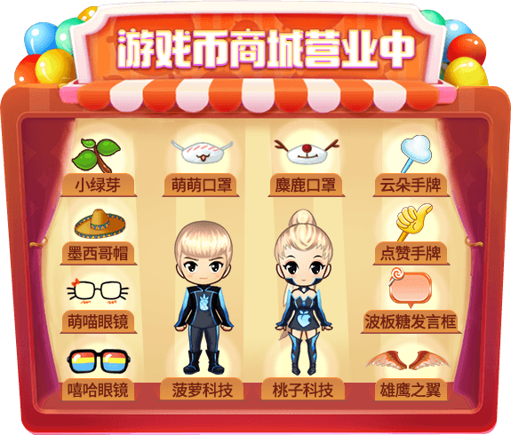 《推理学院》游戏币商城正式营业!多款饰品等你抢购 《推理学院》游戏币商城正式营业!多款饰品等你抢购