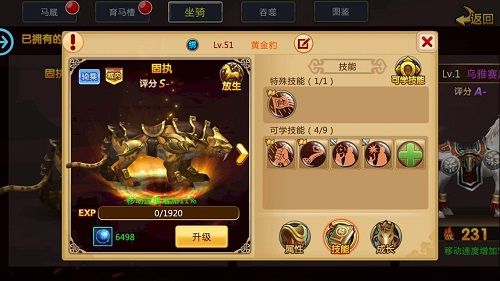 《胡莱三国2》坐骑系统