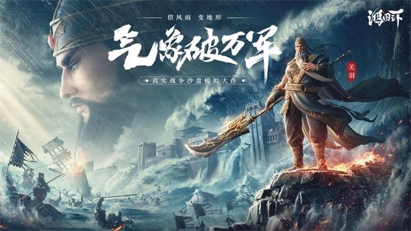 《鸿图之下》联袂94剧版关羽 二次演绎水淹七军获力赞! 《鸿图之下》联袂94剧版关羽 二次演绎水淹七军获力赞!