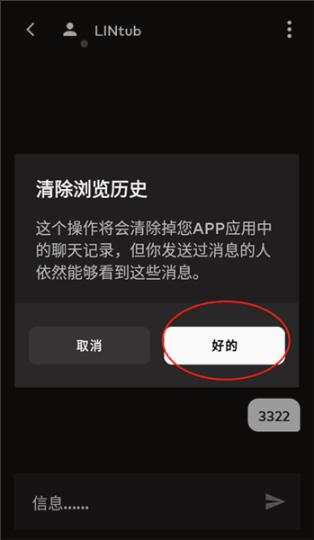 怎么删除聊天记录配图4