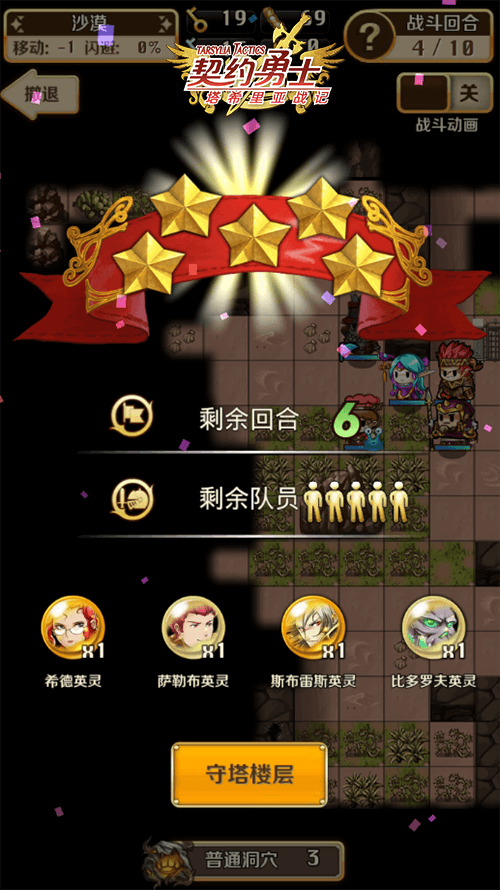 契约勇士4