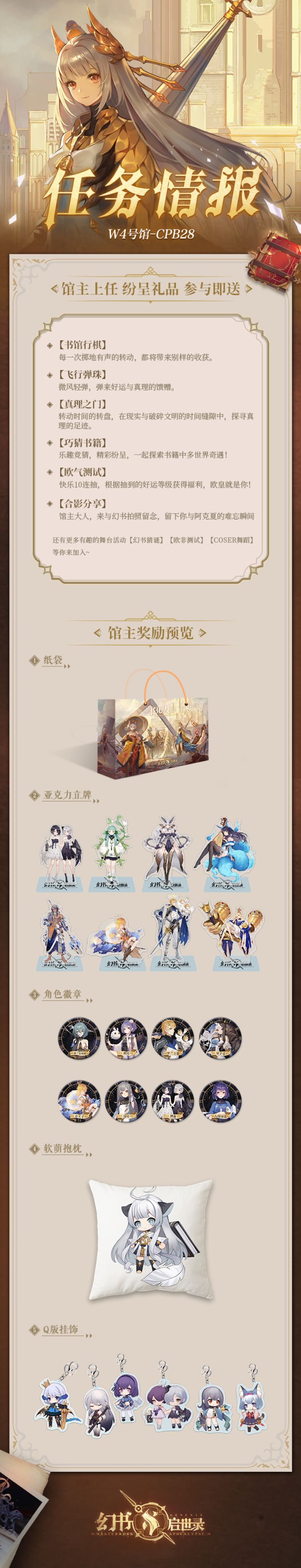 CP27明日开幕,《幻书启世录》与您相约上海新国际博览中心! CP27明日开幕,《幻书启世录》与您相约上海新国际博览中心!