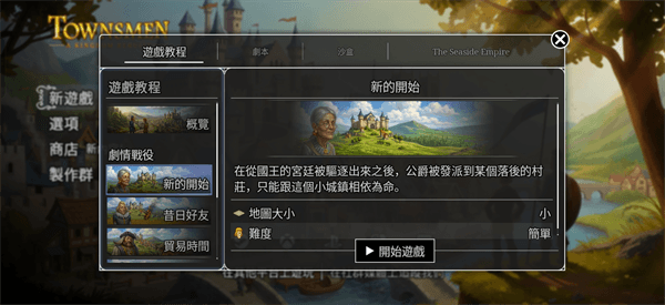 家园重建王国新手攻略配图1