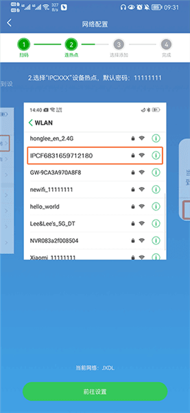 怎么连接设备配图3