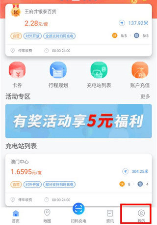 充电圈怎么绑定车辆信息