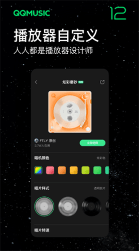 QQ音乐魅族版2