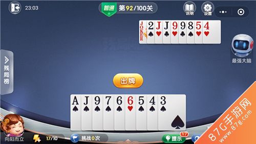 微信欢乐斗地主残局普通第92关