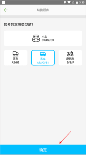 驾校考试题库通app3