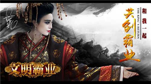 文明霸业宣传图