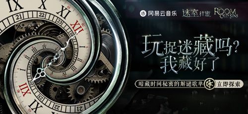 迷室:往逝4
