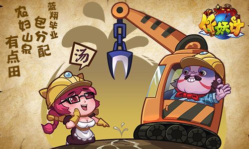 《作妖计》合体技漫画之雷公电母
