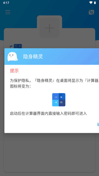 隐身精灵官方版软件图片5