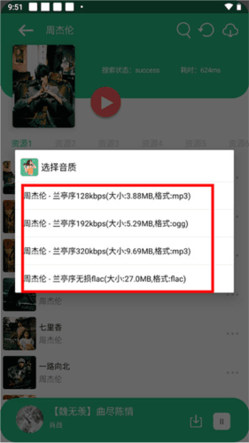 听下音乐永久会员版5