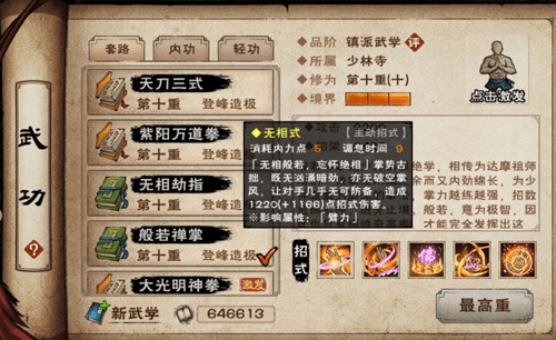 烟雨江湖般若禅掌图片