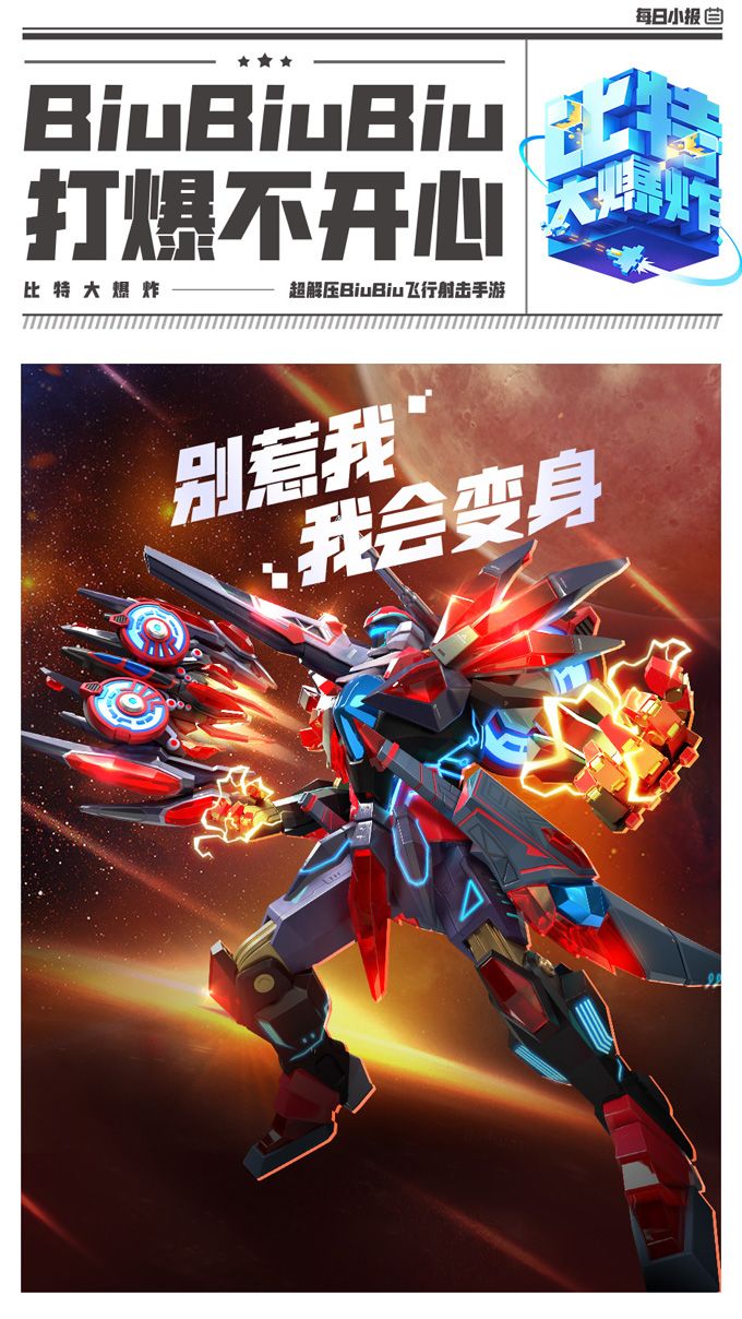 《比特大爆炸》新赛季雷霆再起电光来袭,经典战机自由悍将、智慧曙光降临 《比特大爆炸》新赛季雷霆再起电光来袭,经典战机自由悍将、智慧曙光降临