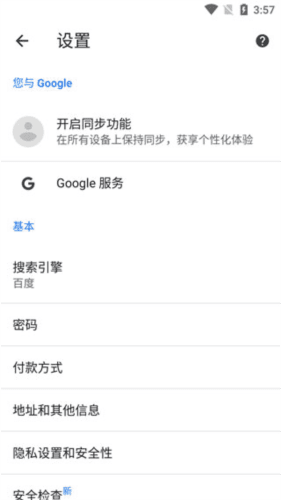谷歌Chrome怎么用配图3
