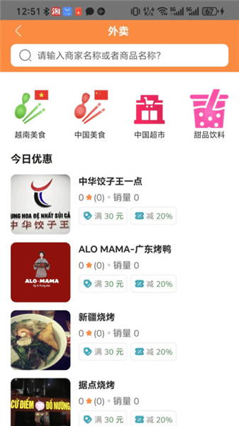 中越之家app宣传图