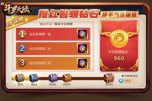新斗罗大陆2