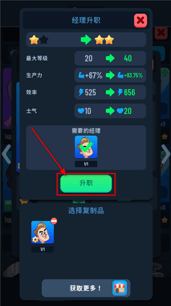 闲置银行大亨经理怎么升星配图5