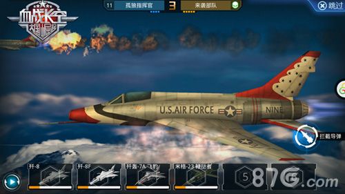 血战长空游戏截图3