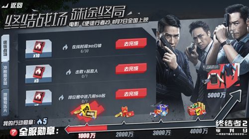 完成行动任务,获取丰厚奖励