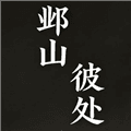 邺山彼处解谜游戏下载_邺山彼处手游下载 v1.0官方版