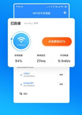 WiFi信号增强放大器app宣传图