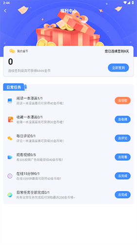 严选漫画怎么获得金币2