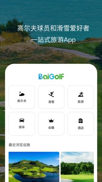 百高app宣传图2