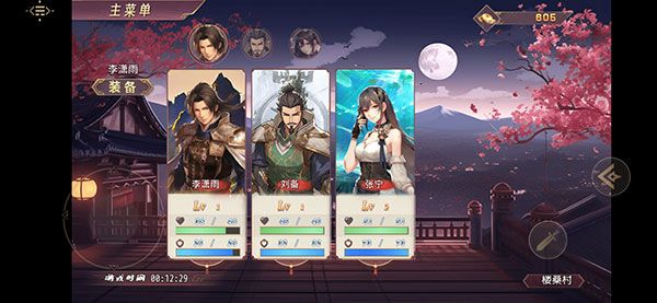 三国真龙传多人版图片3