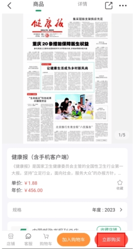 健康报APP8