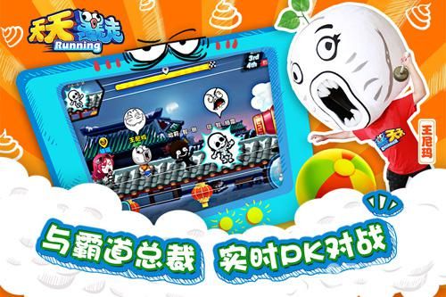 天天暴走公测宣传图2