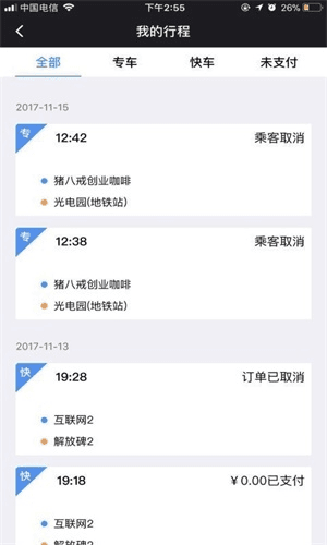 呼我司机特惠app软件特色