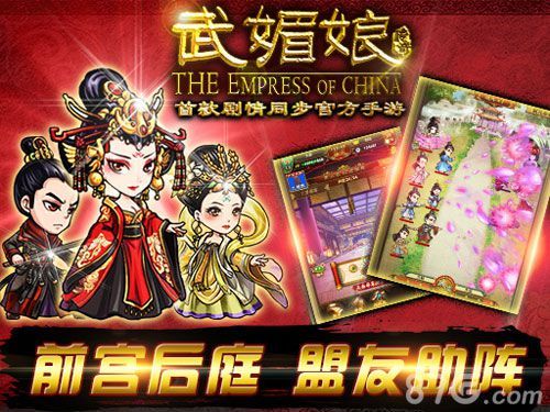 武媚娘传奇:宫盟系统为《武媚娘传奇》引入了更加全面的互动性内容