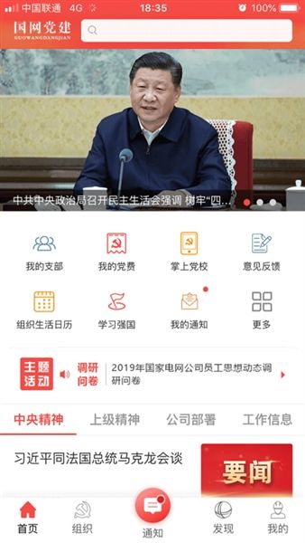 国网党建2025APP宣传图