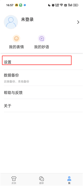 怎么设置快捷短语配图2