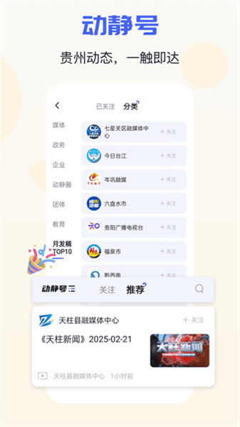 动静新闻手机版宣传图