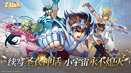 圣斗士星矢:重生22