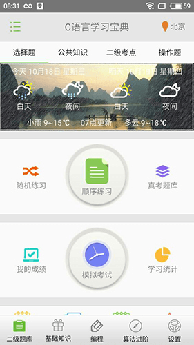 C语言学习宝典app图片1