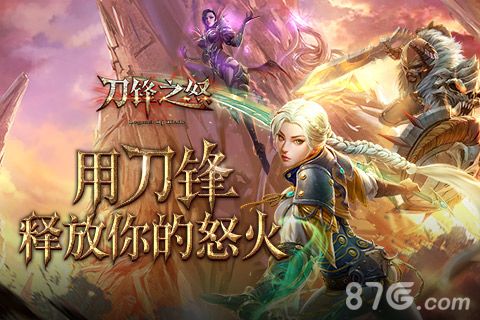 刀锋之怒礼包