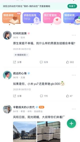 在哪里刷动态配图4