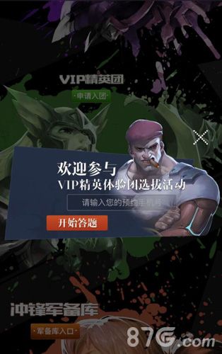 自由之战2精英团入团申请步骤1