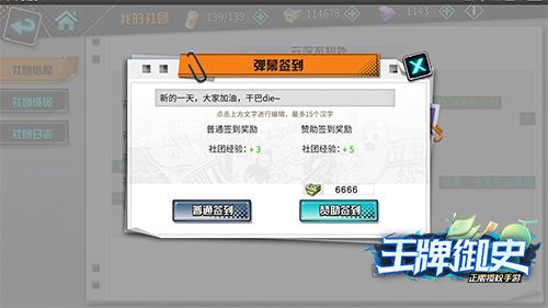 社团签到后可领取钞票奖励