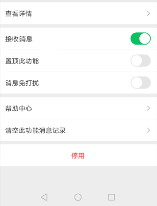 怎么关闭通知配图2