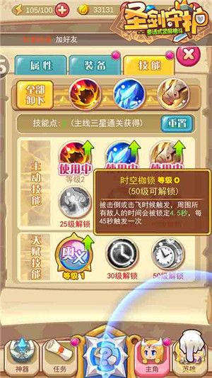 圣剑守护4