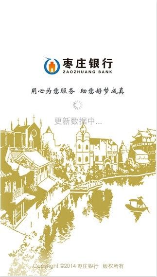 枣庄银行app1