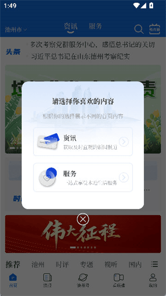池州新闻app使用介绍配图1